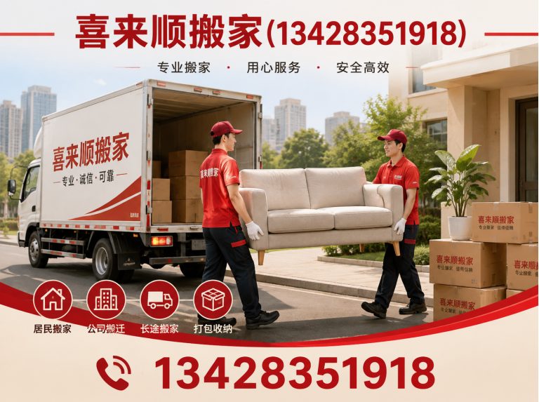 禅城区长途搬家展示图