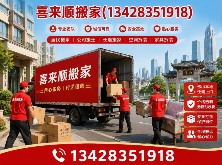 禅城区佛山搬家公司展示图